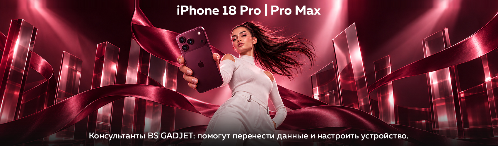 iPhone 18 Pro и Pro Max в BS Gadget